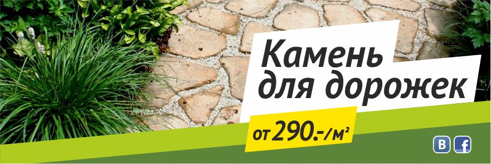 камень для дорожек